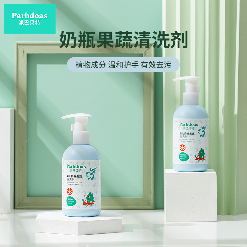 派巴贝特宝宝奶瓶清洗剂餐具果蔬清洗液250ml温和去污72373