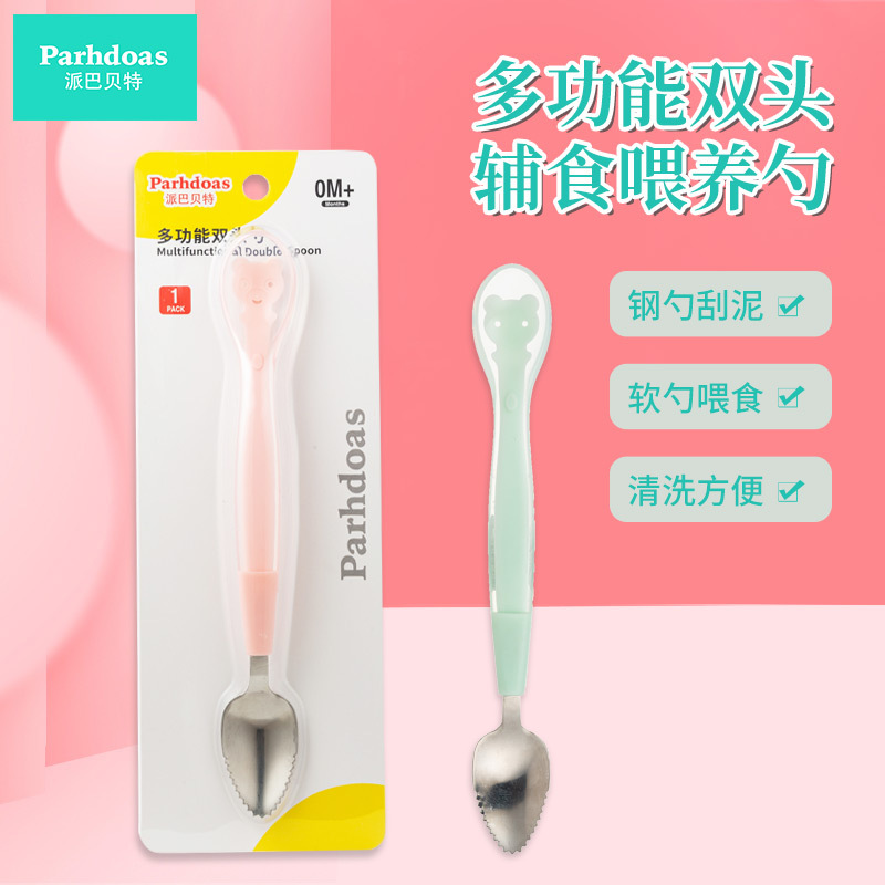 派巴贝特新款双头水果刮泥勺硅胶勺不锈钢勺挖泥勺辅助喂养72878