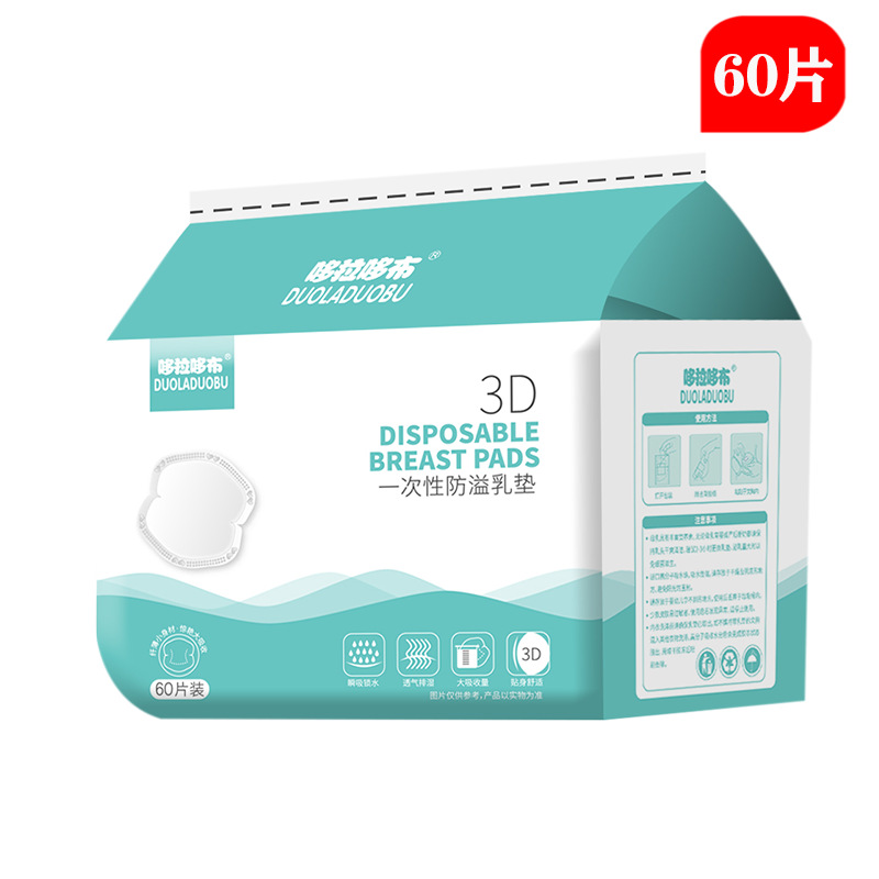 哆拉哆布一次性防溢乳垫100片盒装装孕产妇吸水透气防溢奶垫6092