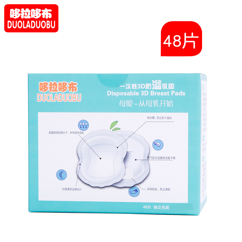 哆拉哆布一次性防溢乳垫100片盒装装孕产妇吸水透气防溢奶垫6092