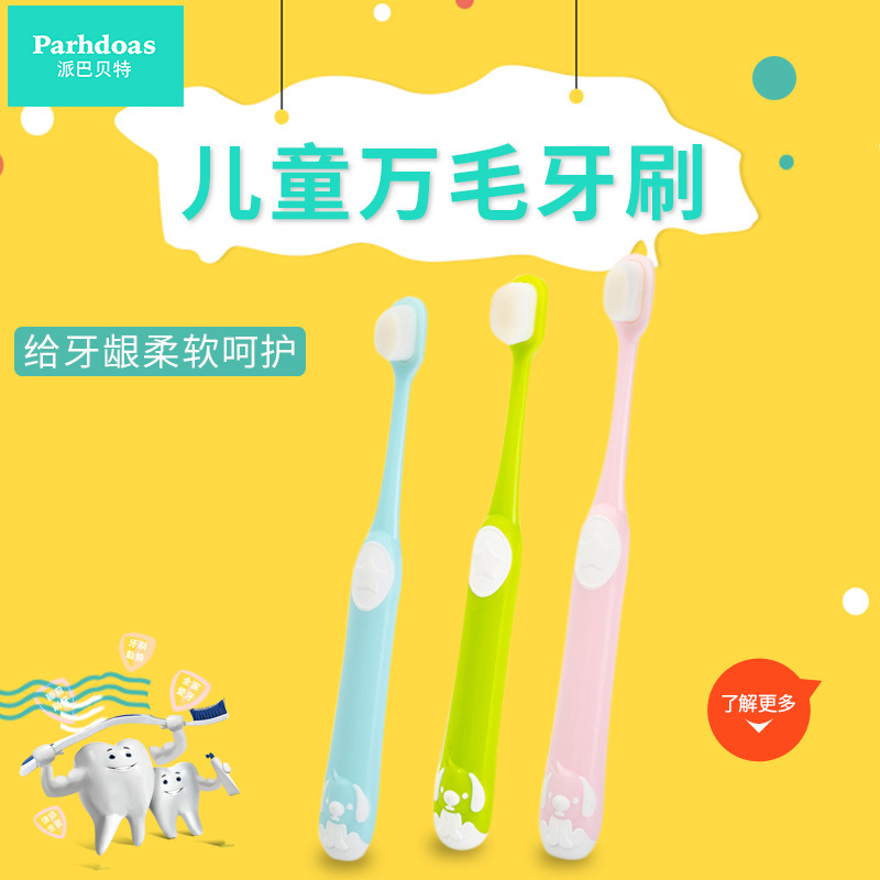 派巴贝特儿童牙刷软毛2-12岁宝宝万毛牙刷糖果色软毛牙刷 72526