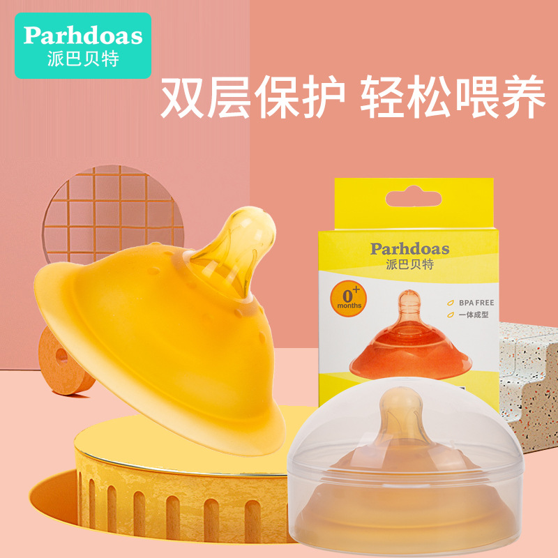 派巴贝特孕妈全硅胶母乳乳头保护罩双层保护轻松喂养护乳盾73868