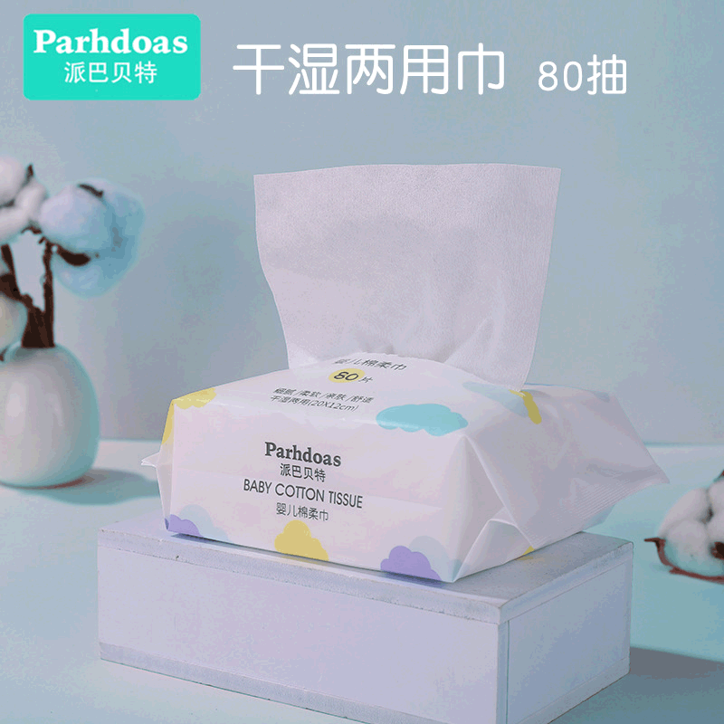 72267派巴贝特新款妇婴干湿两用巾日用棉柔 宝宝洗脸巾洗屁屁80抽