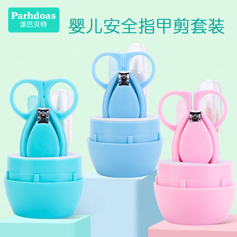 派巴贝特 婴儿指甲剪套装新生儿指甲刀防夹肉指甲钳儿童剪刀71109