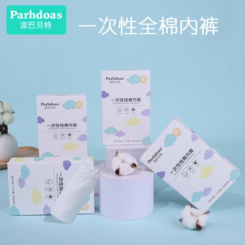 派巴贝特产后月子一次性棉内裤免洗月经裤产妇棉内裤4条装72489