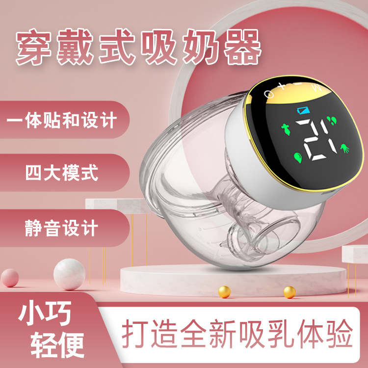 母婴智能穿戴式吸奶器电动吸奶器免手扶便携式静音吸奶器跨境热销