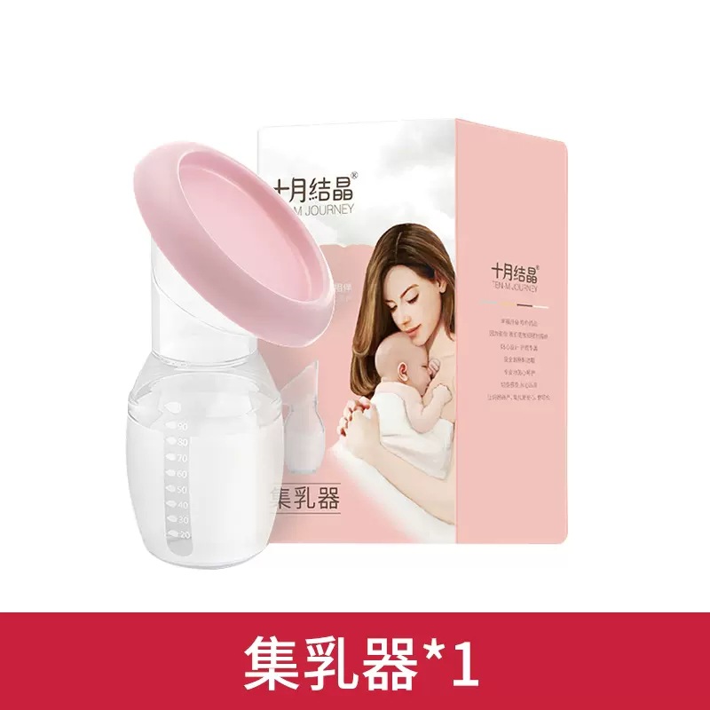 十月结晶集奶器硅胶手动吸奶器集乳器挤奶器漏奶接奶神器母乳收集