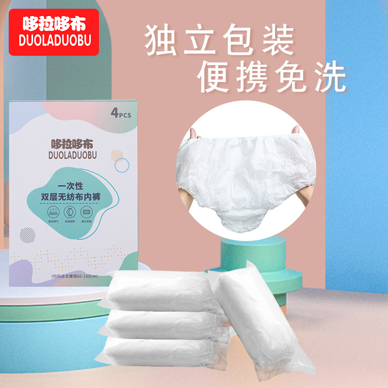 哆拉哆布孕妇产前产后一次性无纺布内裤双层款一次性免洗内裤6284