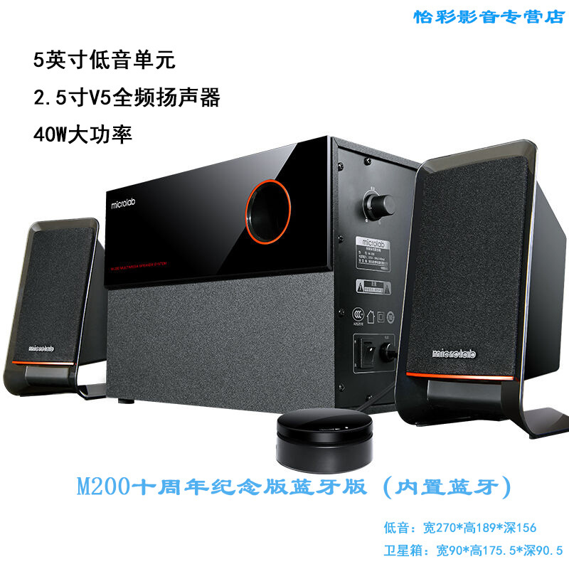 Microlab/麦博十周年纪念版低音炮台式电脑音响2.1木质音箱