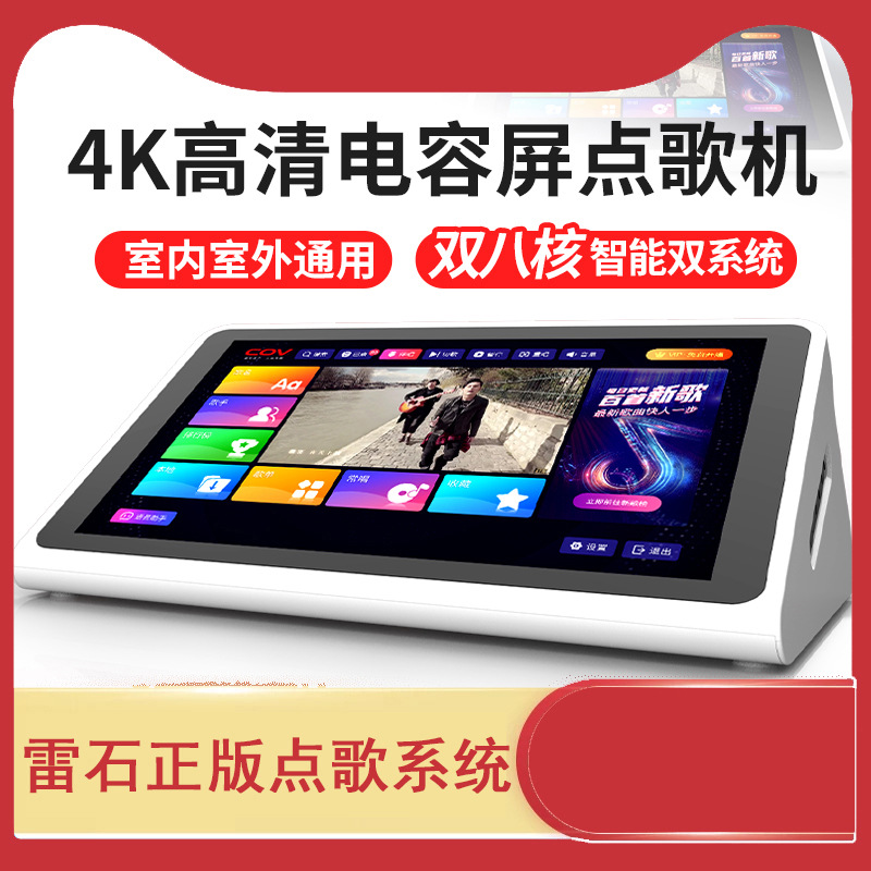 智能点歌机触摸屏一体机KTV户外点歌台全套大屏幕K歌雷石系统