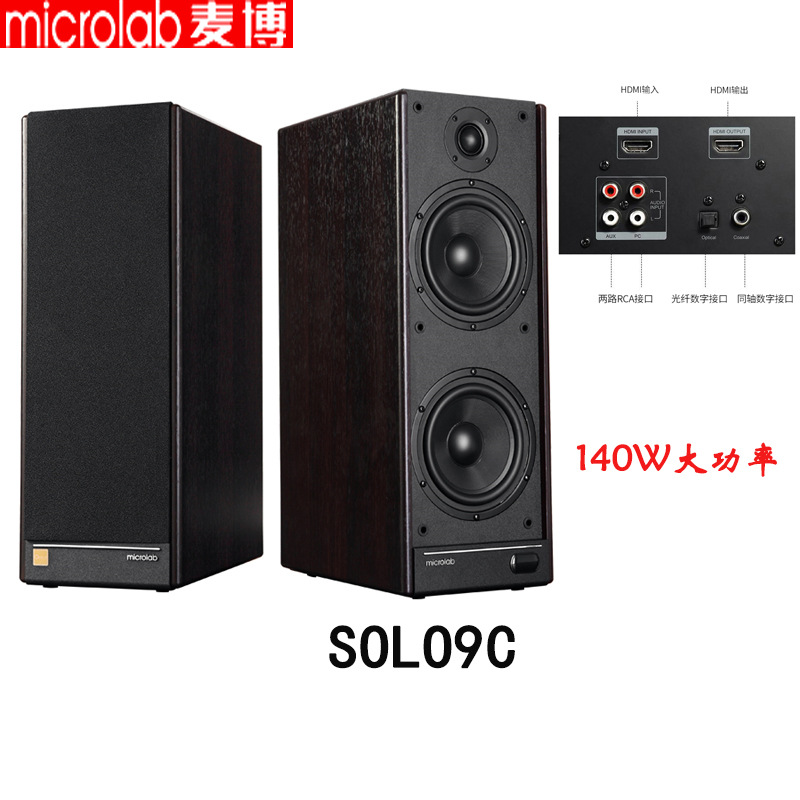 Microlab/麦博 SOLO9C多媒体家庭电视低音炮音箱2.0电脑音响遥控