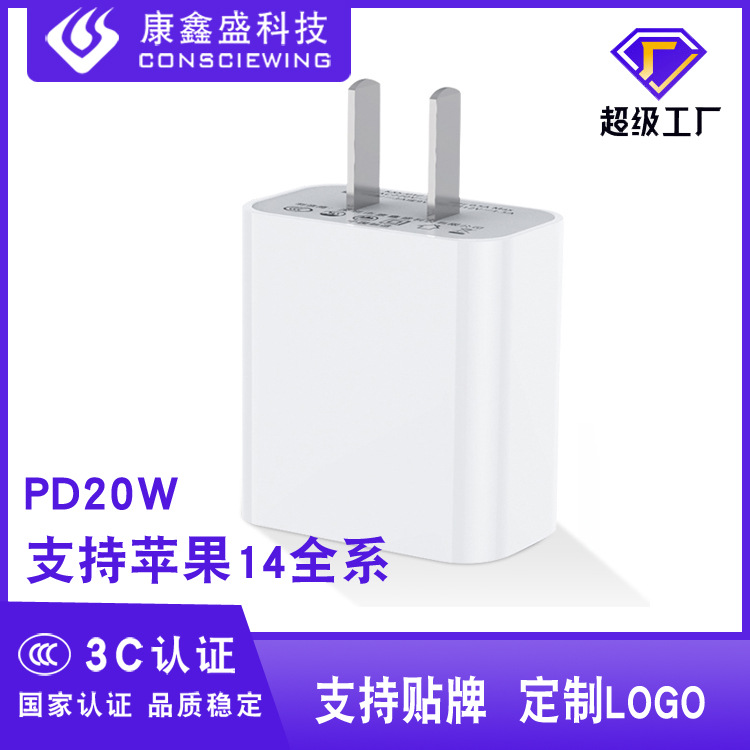 Customized PD20W charger 3C certified fast charging head suitable for Apple iPhone 14 iPad flash charging head