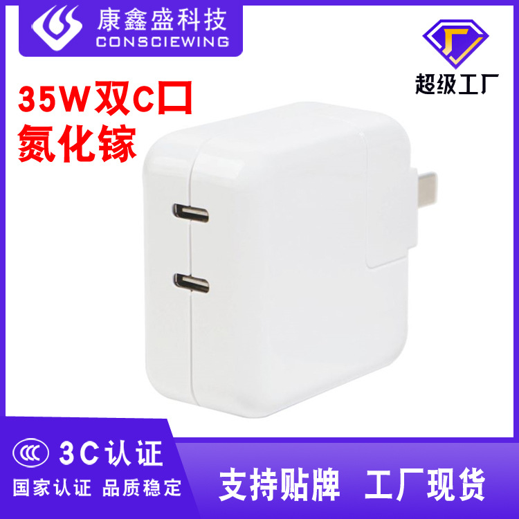 Customized PD35W charger with dual C-port gallium nitride GaN suitable for iPhone 14 Apple tablet charging head 3C certification