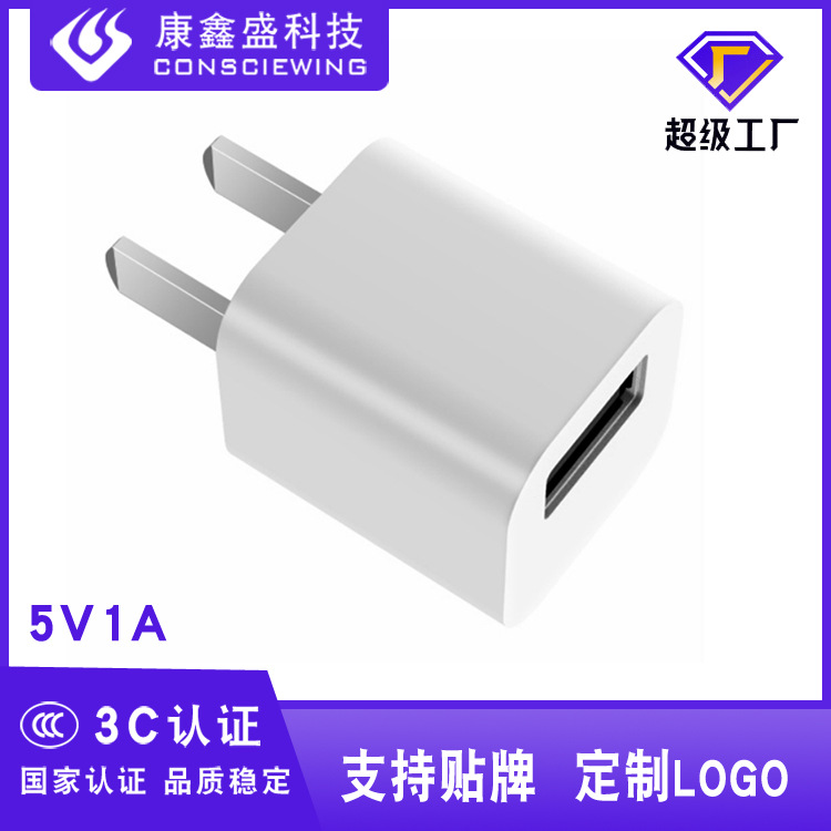 定制5V1A充电器适用于iphone苹果XSusb快充头手机5W充电器工厂