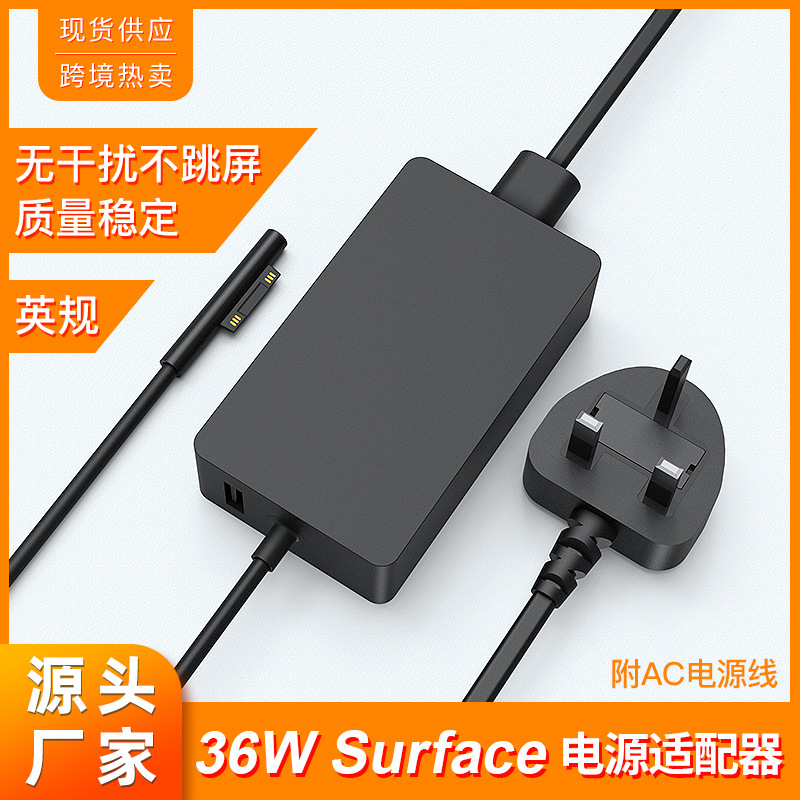 适用微软平板充电器Surface Por4充电器12V2.58A 36w英规电商热销