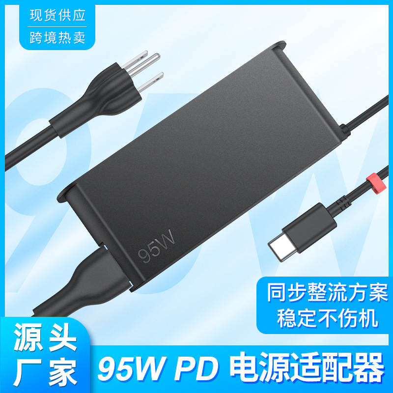 The new 95W USB-C charger is suitable for Type-C, suitable for Lenovo laptop fast charger