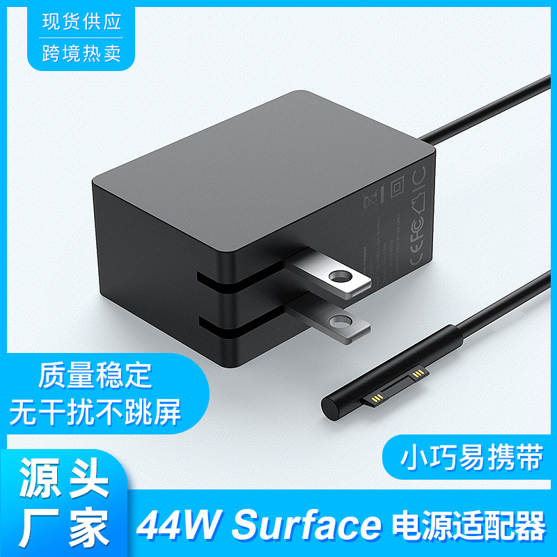 亚马逊新品Surface Pro 7 44W充电器15V 2.58A墙插电源适配器现货