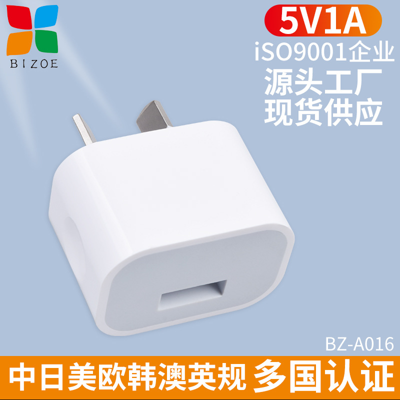 Wholesale of 5V1A mobile phone charger single USB, Australian standard Android universal charging head, American standard fast charging power adapter