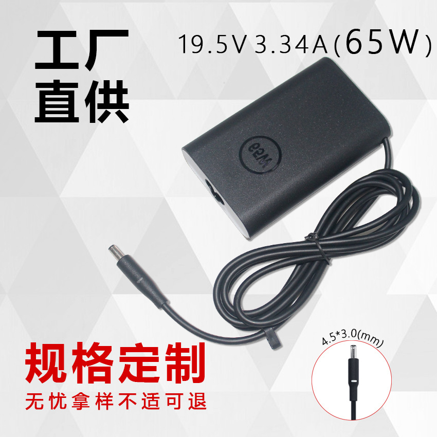 Applicable to Dell laptop 19.5V3.34A power adapter 65W fourth generation elliptical charger cross-border