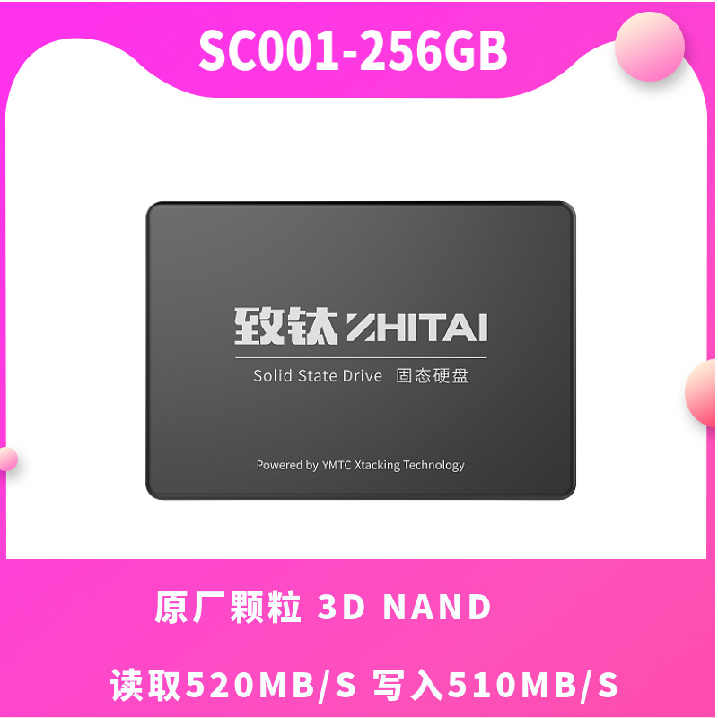致钛ZhiTai 长江存储SC001 Active 256GB SSD固态硬盘 SATA 3.0