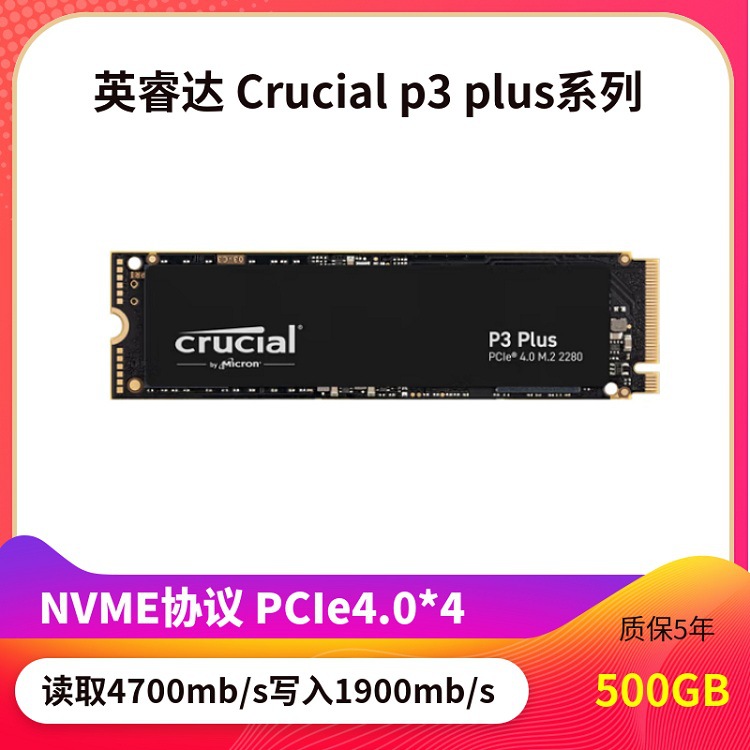 新品英睿达Crucial 500G1TB P3Plus游戏高速SSD固态硬盘M.2