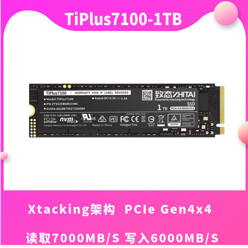 致态长江存储TiPlus7100 1TB2TB PCIE4.0 NVMe M.2 SSD固态硬盘