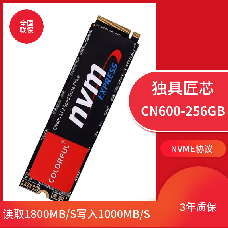 七彩虹CN600128G256G512G1TB2TB M.2适用SSD固态硬盘NVMe协议