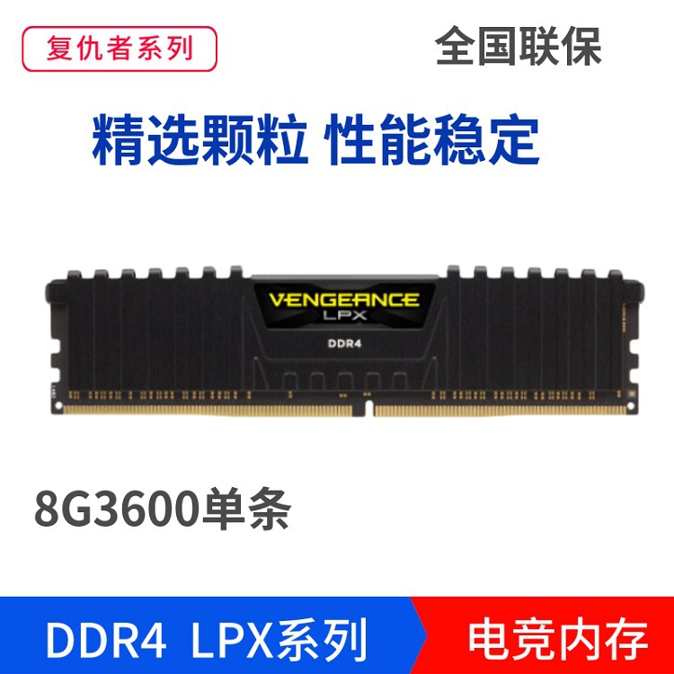 复仇者LPX美商海盗船DDR4 8G16G32GB3600台式机电脑内存条