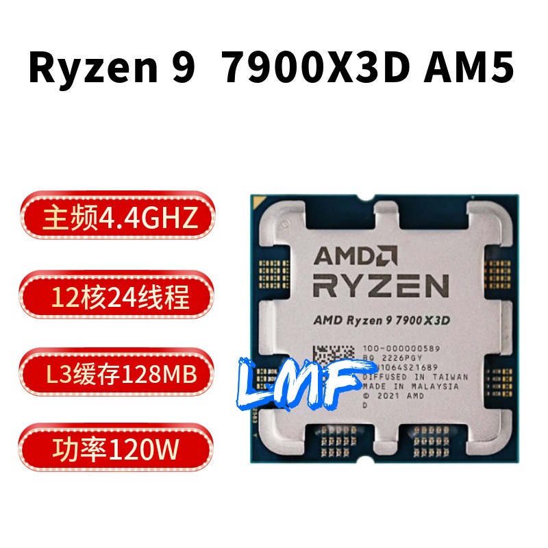 锐龙7000系列R7 7800X 3D7900X3D7950X3D散片台式机CPU处理器