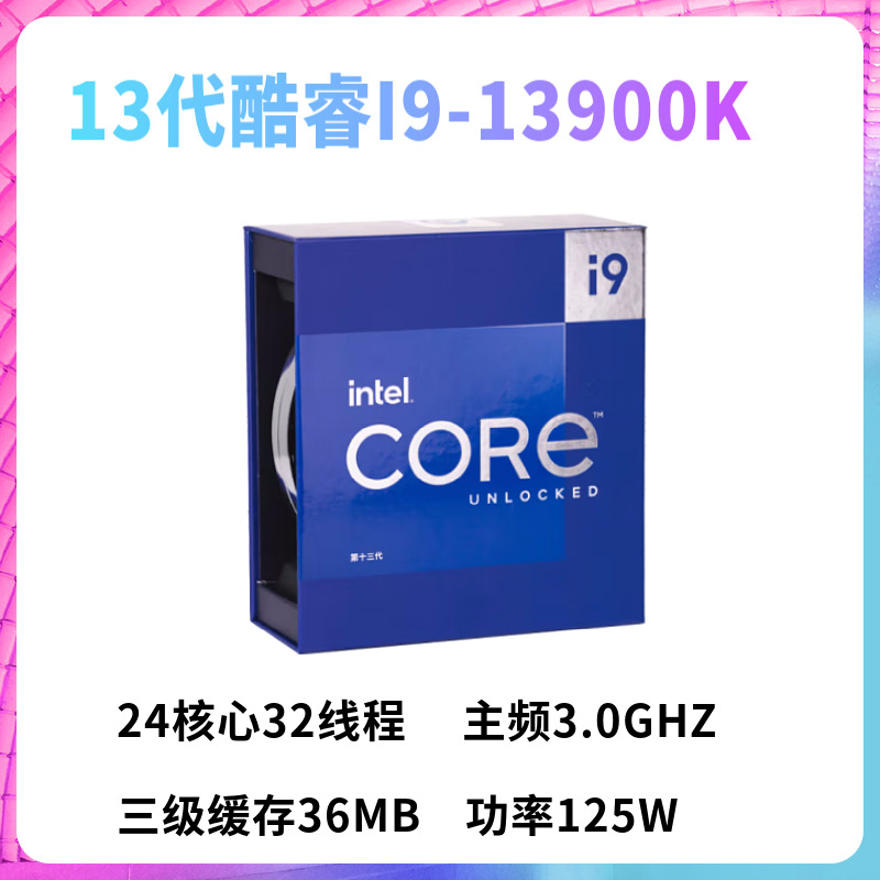 新品英特尔13代 I9 13900K盒装台式机CPU处理器适用主板Z690Z790