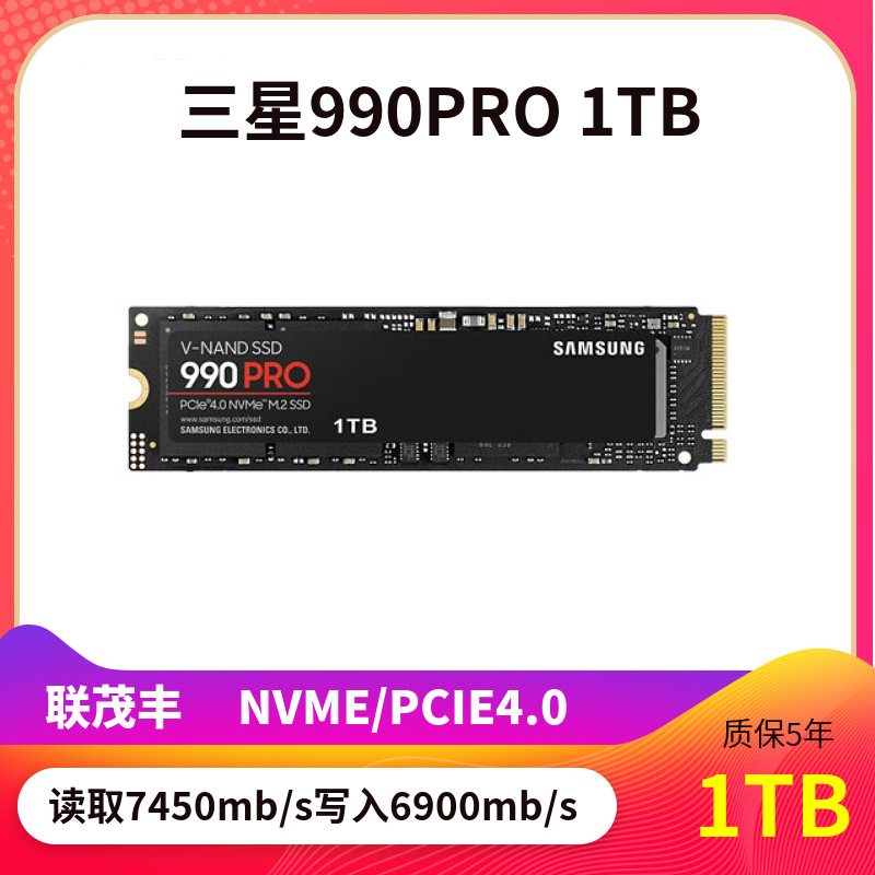 990 PRO1TB2TB NVME PCIE4.0*4 SSD固态硬盘台式机笔记本电脑