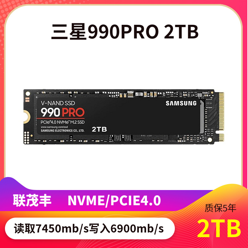 990 PRO1TB2TB NVME PCIE4.0*4 SSD固态硬盘台式机笔记本电脑