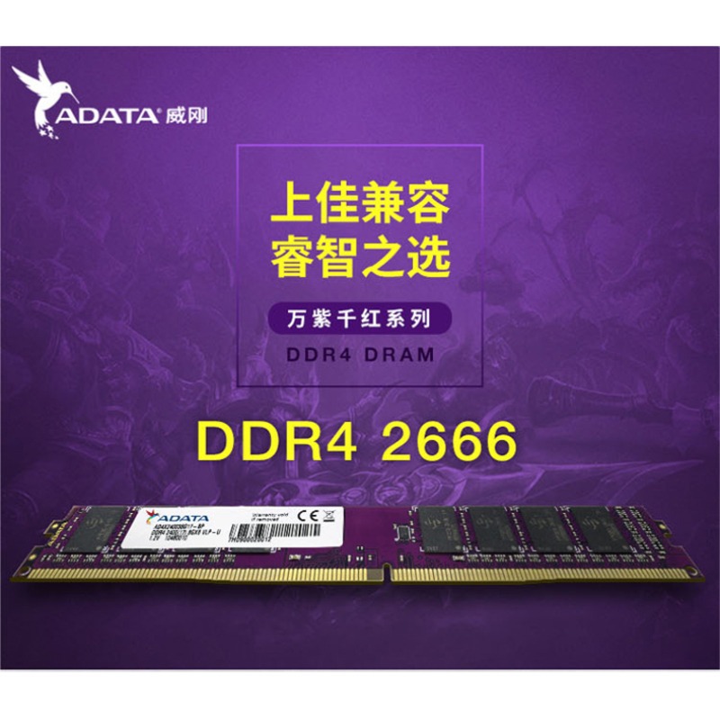 适用于威刚万紫千红 DDR4 8G16G32GB26663200台式机电脑内存条