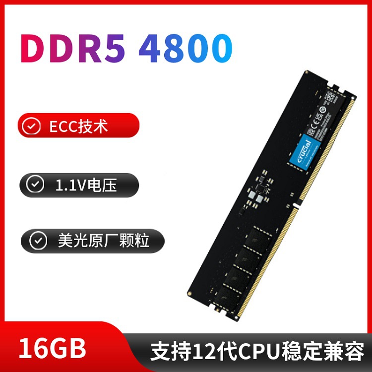 英睿达Crucial16GB32GB DDR5 4800 5600台式机内存条原厂颗粒