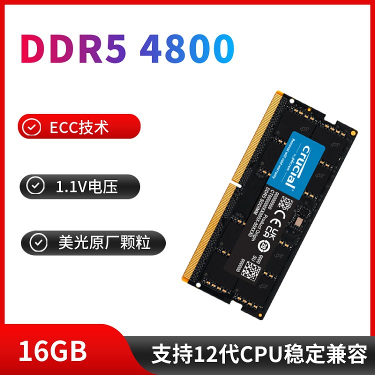 英睿达Crucial16GB32GB DDR5 480052005600频率笔记本内存条