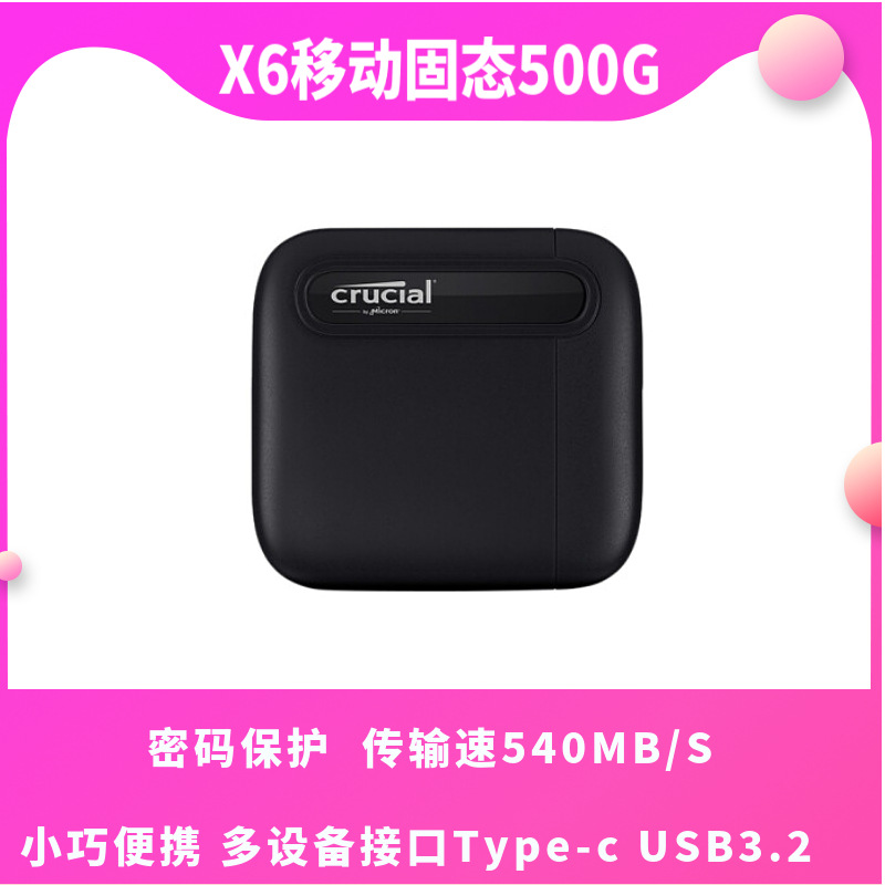 英睿达Crucial 500G1T2T4TB Type-c USB3.2移动固态硬盘X6SSD