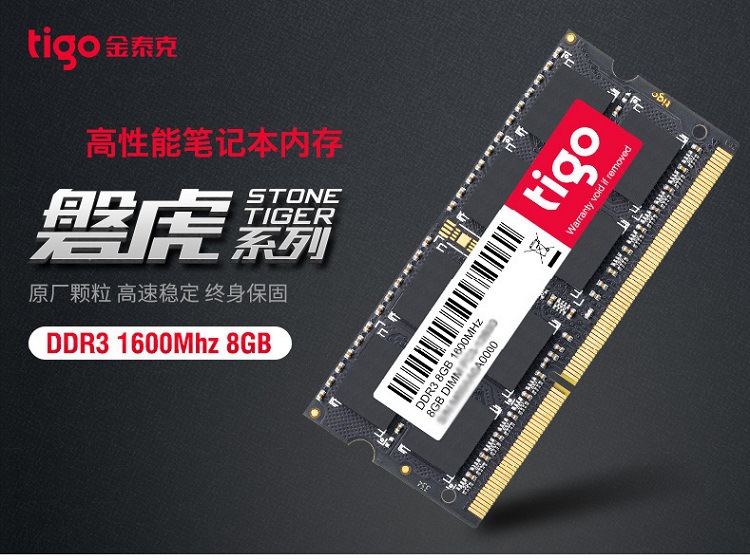 tigo/金泰克DDR3 2G4G8G1600 DDR4 4G8G16G2666笔记本内存条