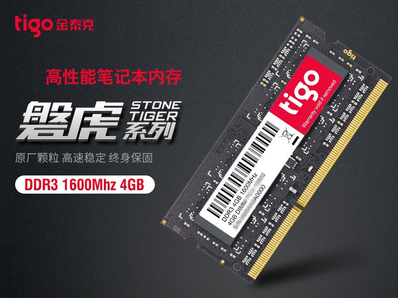 tigo/金泰克DDR3 2G4G8G1600 DDR4 4G8G16G2666笔记本内存条