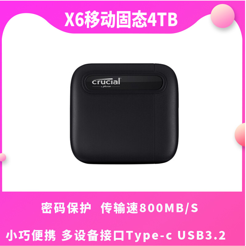 英睿达Crucial 500G1T2T4TB Type-c USB3.2移动固态硬盘X6SSD