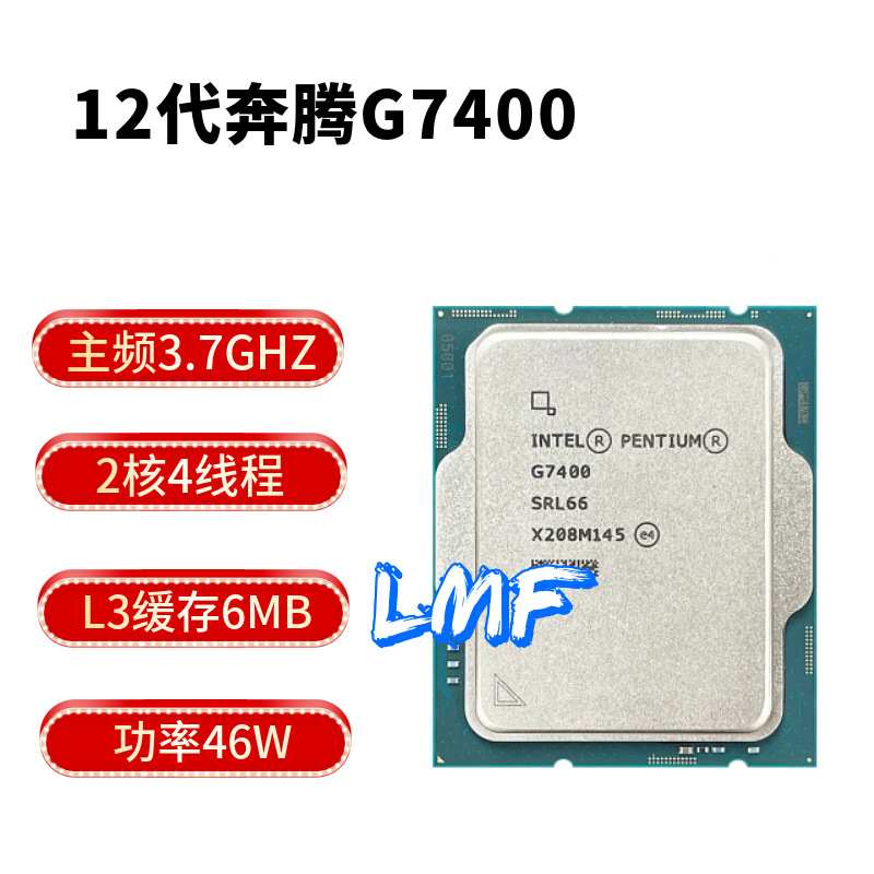 英特尔奔腾G7400台式机CPU适用办公电脑支持H610主板LGA1700