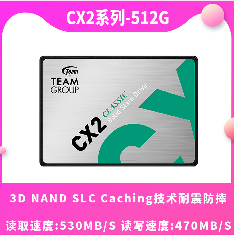 十铨Team CX2系列256G512G1TB台式机笔记本电脑固态硬盘SATA3