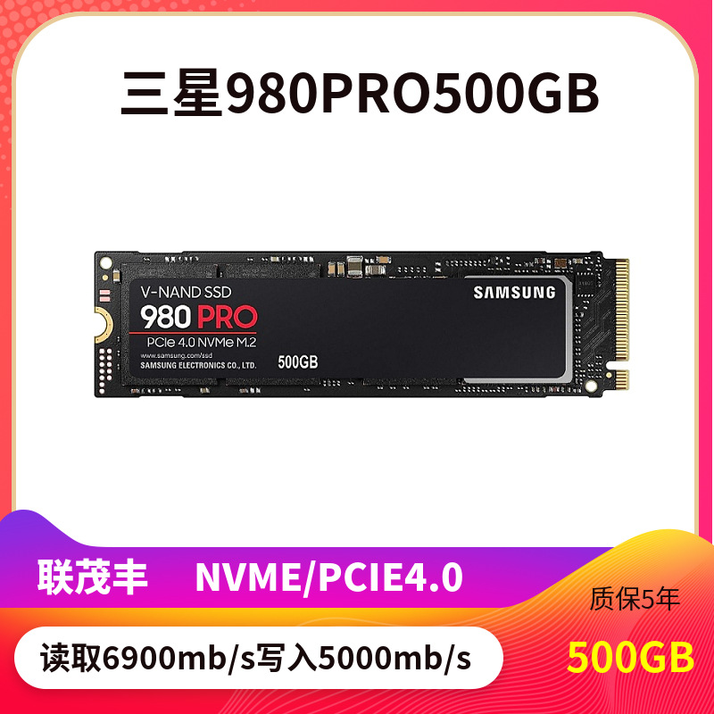 980 PRO 500G1TB2TB M.2 NVMe协议PCIe 4.0 SSD固态硬盘