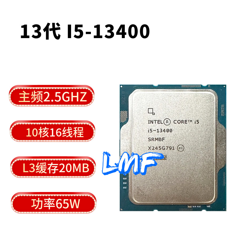 英特尔13代酷睿I5 13400散片台式机处理器适用主板B660B760