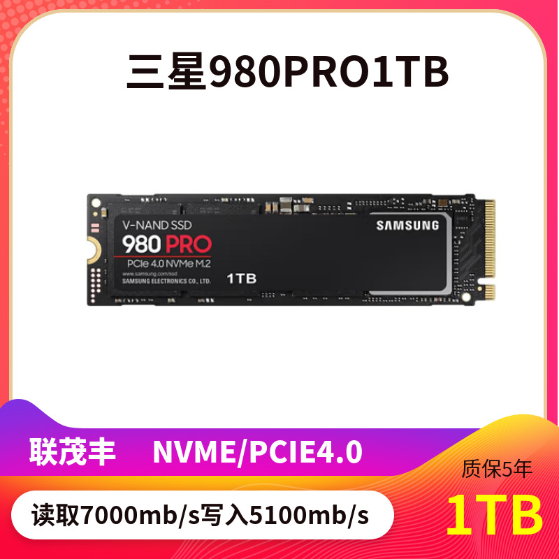 980 PRO 500G1TB2TB M.2 NVMe协议PCIe 4.0 SSD固态硬盘