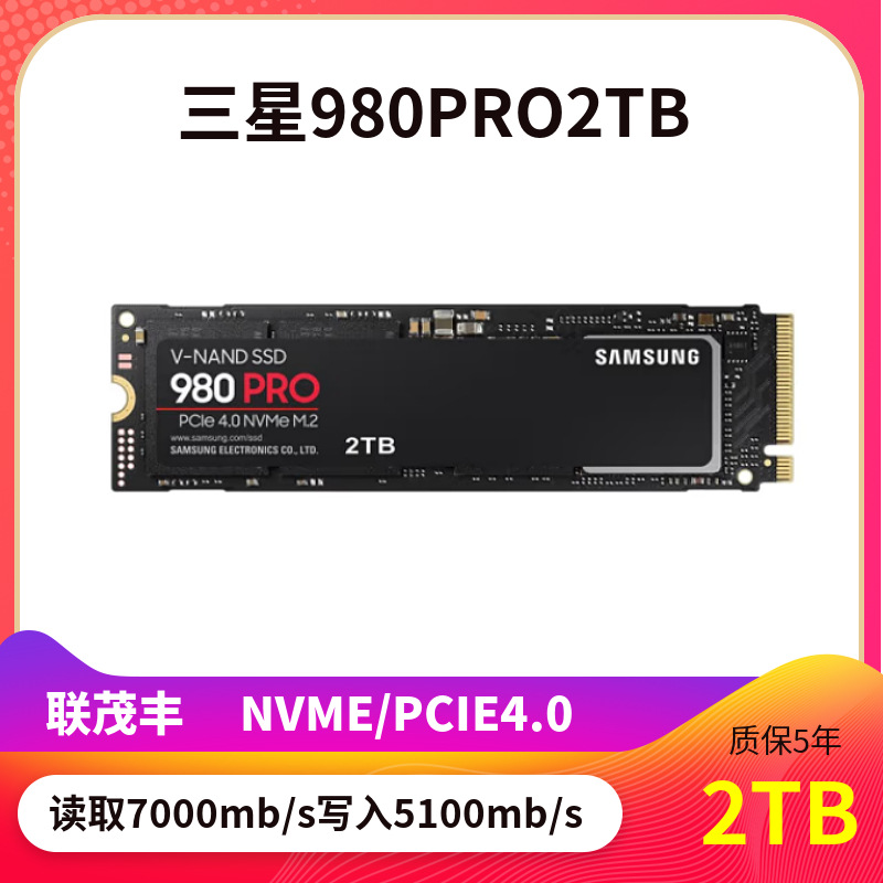 980 PRO 500G1TB2TB M.2 NVMe协议PCIe 4.0 SSD固态硬盘
