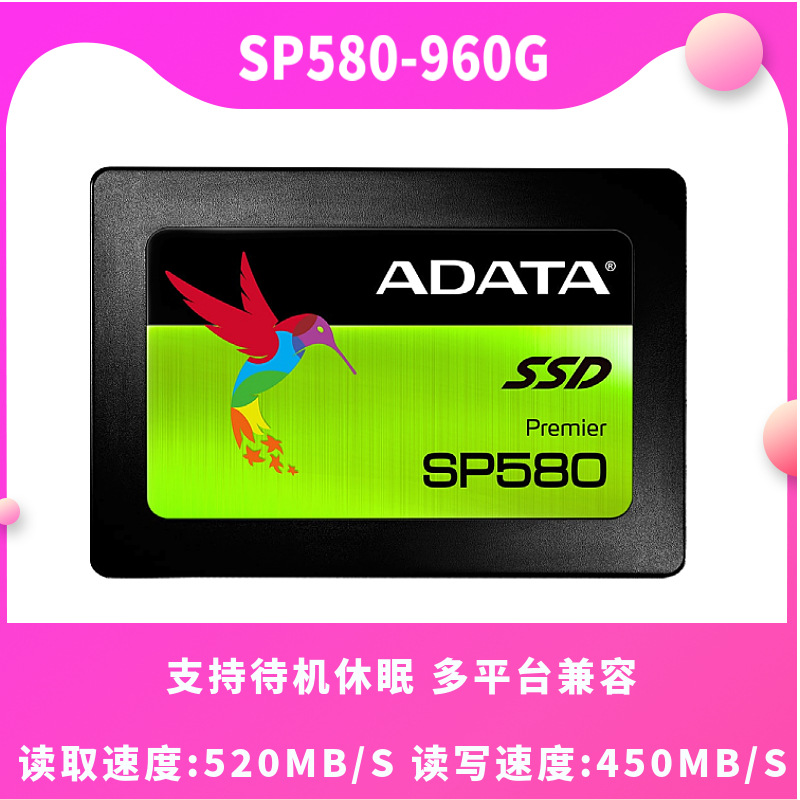 威刚SP580 120G240G480G960G适用台式机笔记本SSD固态硬盘