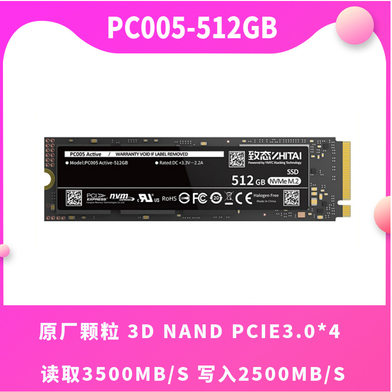 致态长江存储PC005 256G512G1T SSD电脑固态硬盘NVMe M.2接口