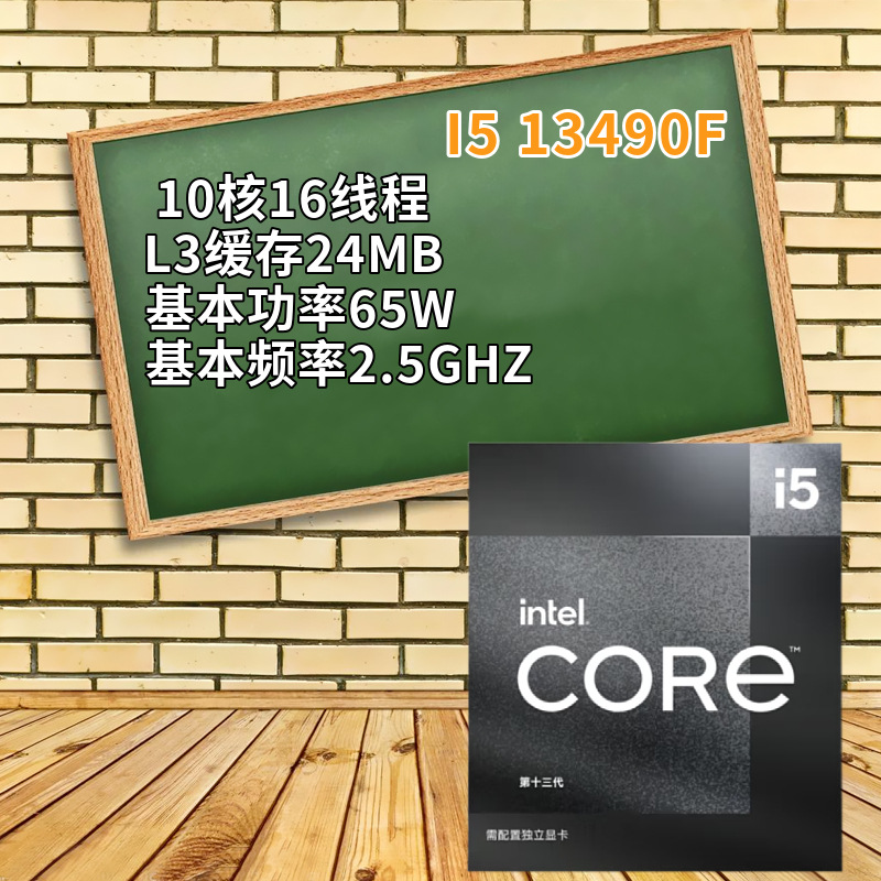 新品英特尔13代酷睿i5-13490F CPU台式机处理器适用主板B660B760