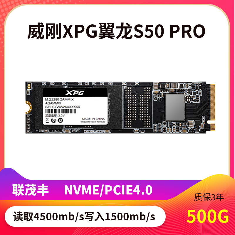 新品XPG翼龙S50 500G/1T/2TB PS5 PCIe4.0游戏办公M.2固态硬盘SSD