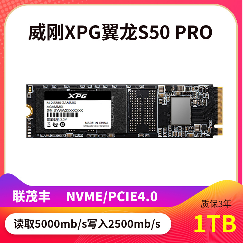 新品XPG翼龙S50 500G/1T/2TB PS5 PCIe4.0游戏办公M.2固态硬盘SSD